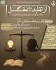 سخنرانی خانم دکتر سیده فاطمه طباطبایی